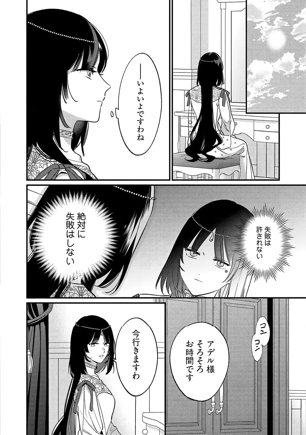 Konyaku Haki no Akui wa Shoukan kara Okaeshi Shimasu Chapter 37 12ページ