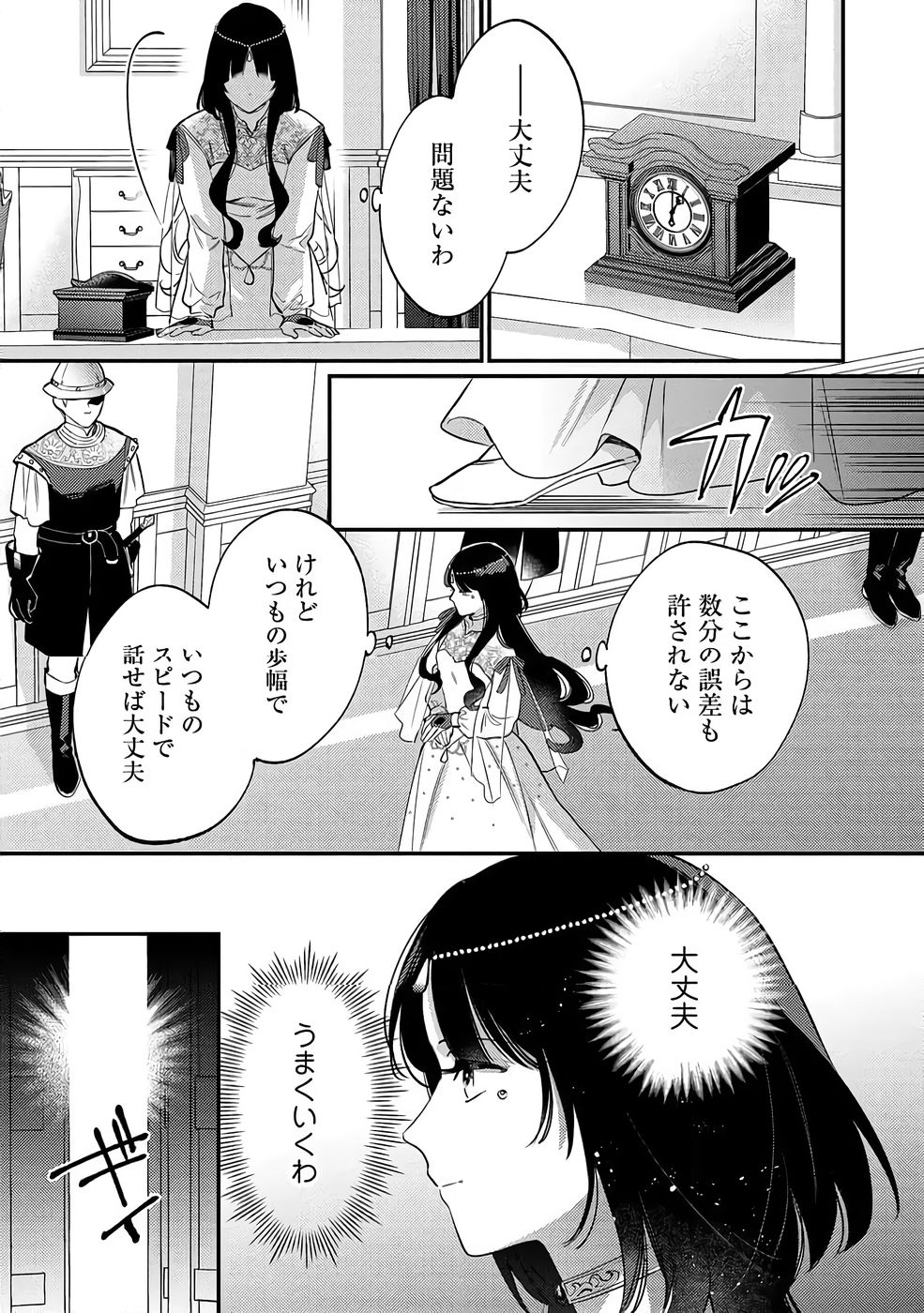 Konyaku Haki no Akui wa Shoukan kara Okaeshi Shimasu Chapter 37 13ページ