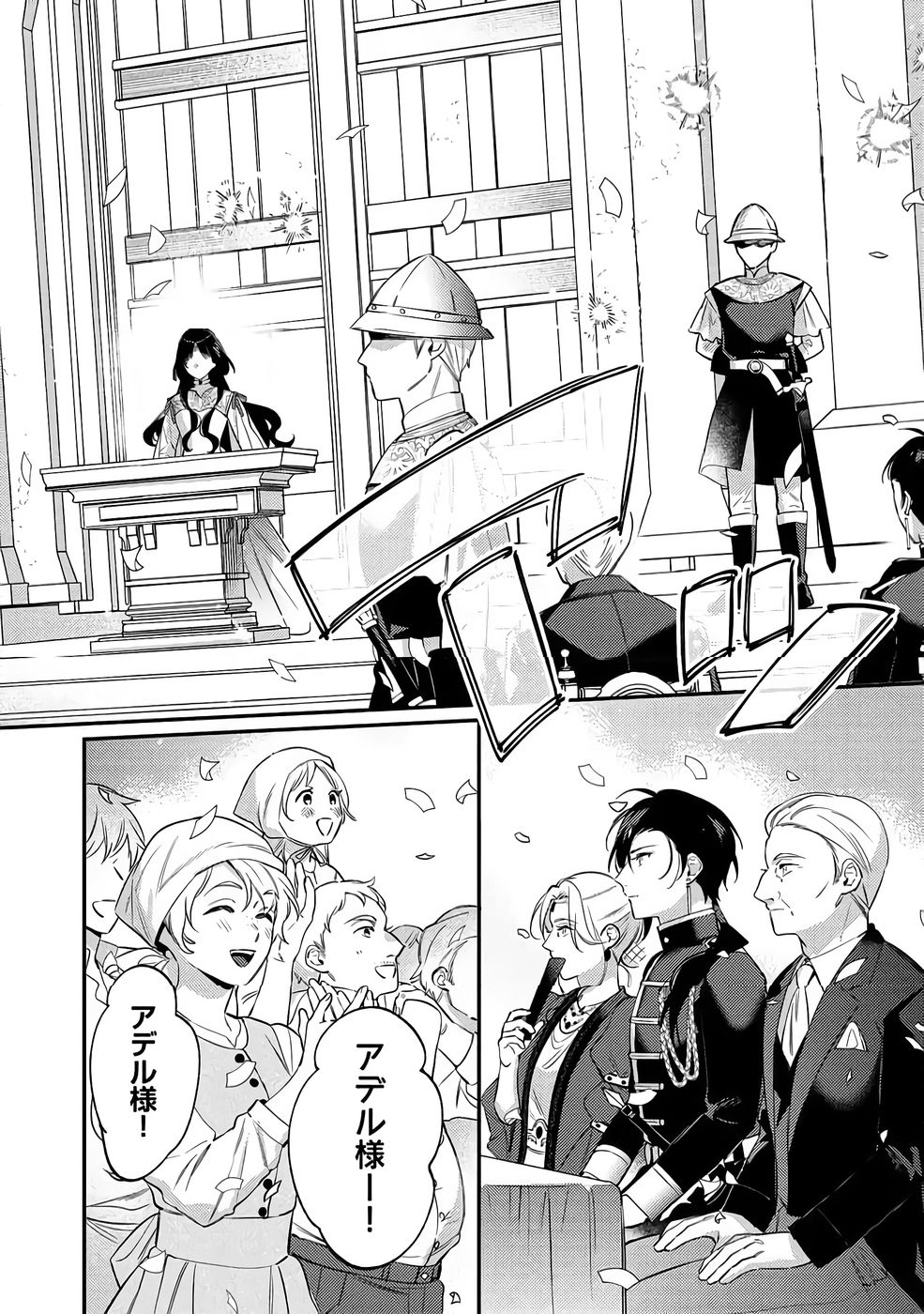 Konyaku Haki no Akui wa Shoukan kara Okaeshi Shimasu Chapter 37 14ページ