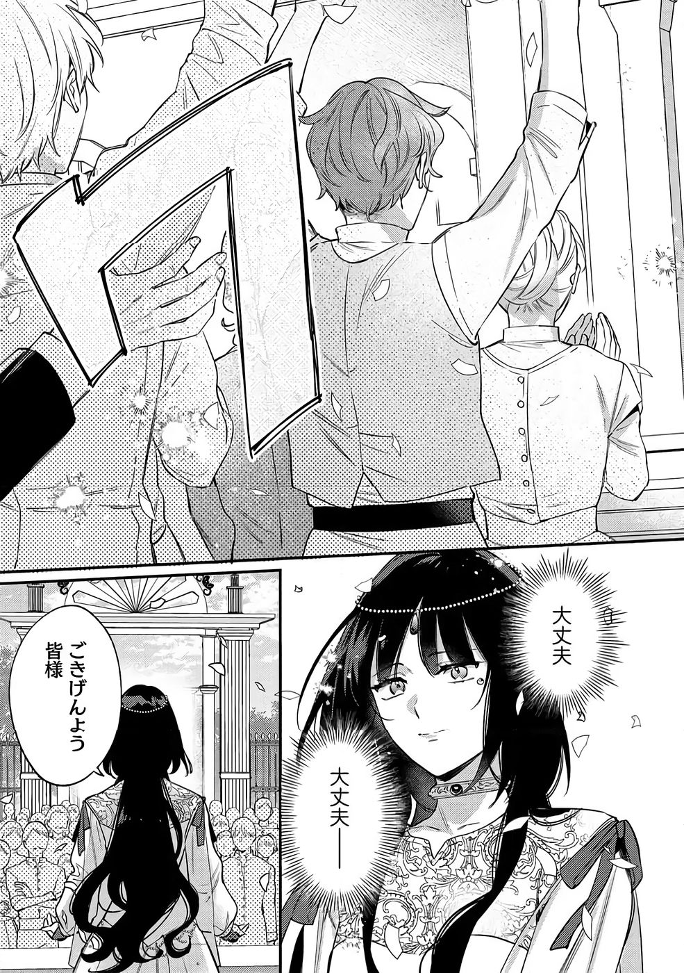 Konyaku Haki no Akui wa Shoukan kara Okaeshi Shimasu Chapter 37 15ページ
