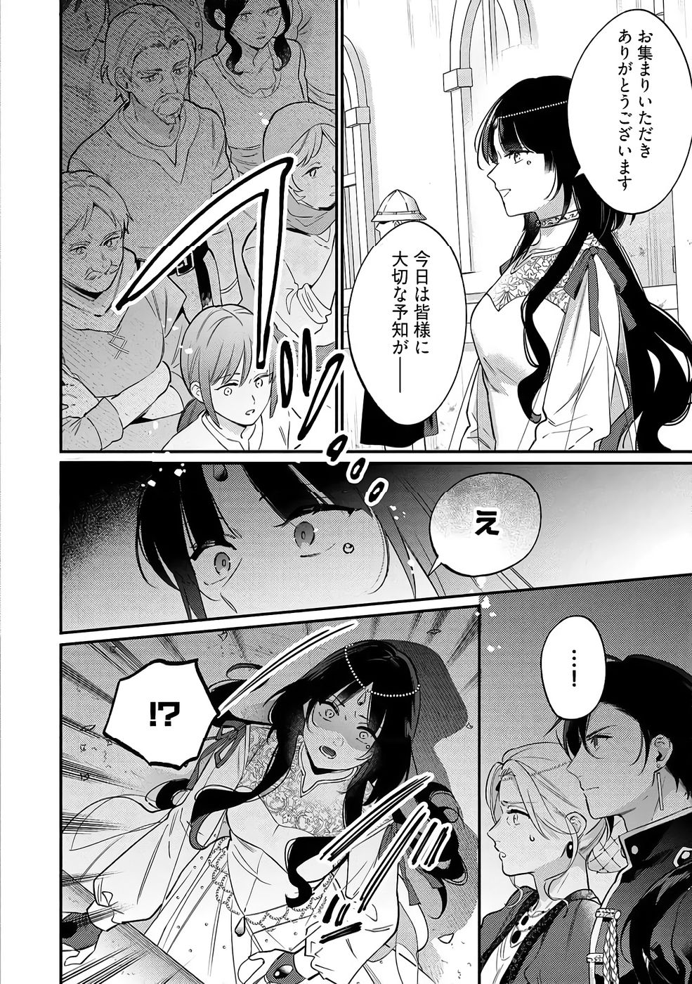 Konyaku Haki no Akui wa Shoukan kara Okaeshi Shimasu Chapter 37 16ページ