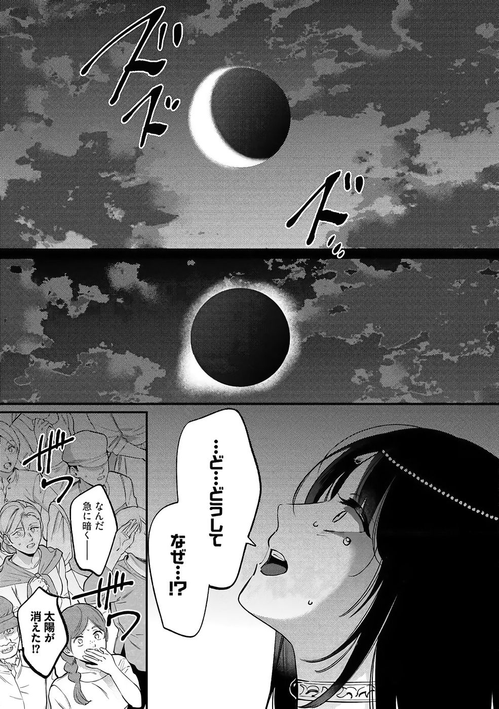 Konyaku Haki no Akui wa Shoukan kara Okaeshi Shimasu Chapter 37 17ページ