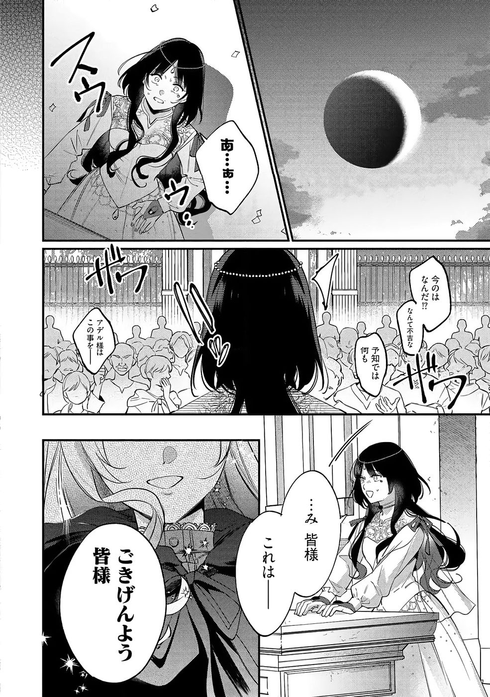Konyaku Haki no Akui wa Shoukan kara Okaeshi Shimasu Chapter 37 18ページ