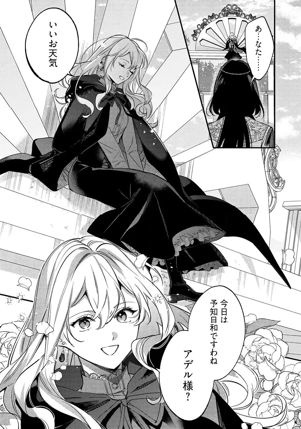 Konyaku Haki no Akui wa Shoukan kara Okaeshi Shimasu Chapter 37 19ページ