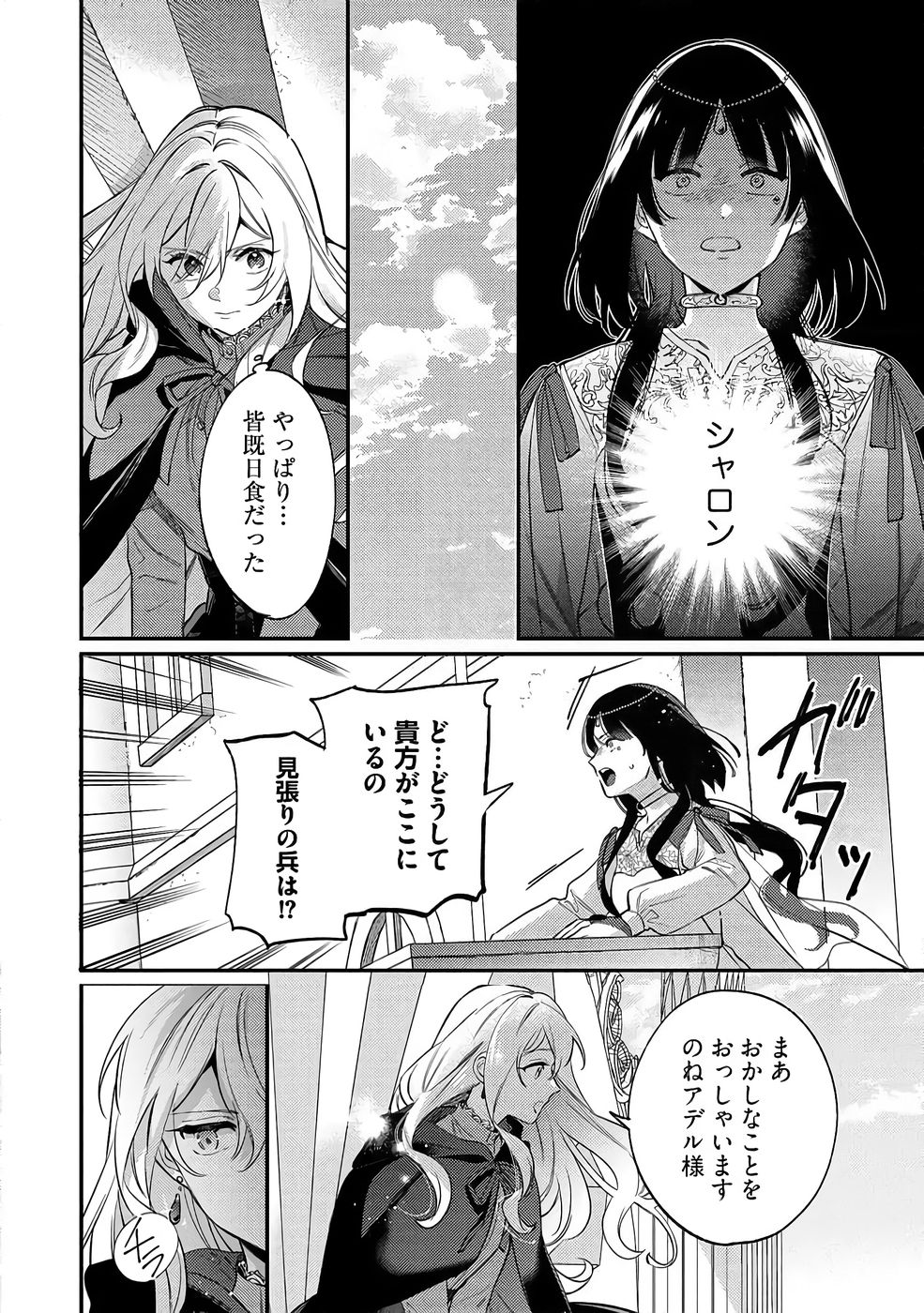 Konyaku Haki no Akui wa Shoukan kara Okaeshi Shimasu Chapter 37 20ページ
