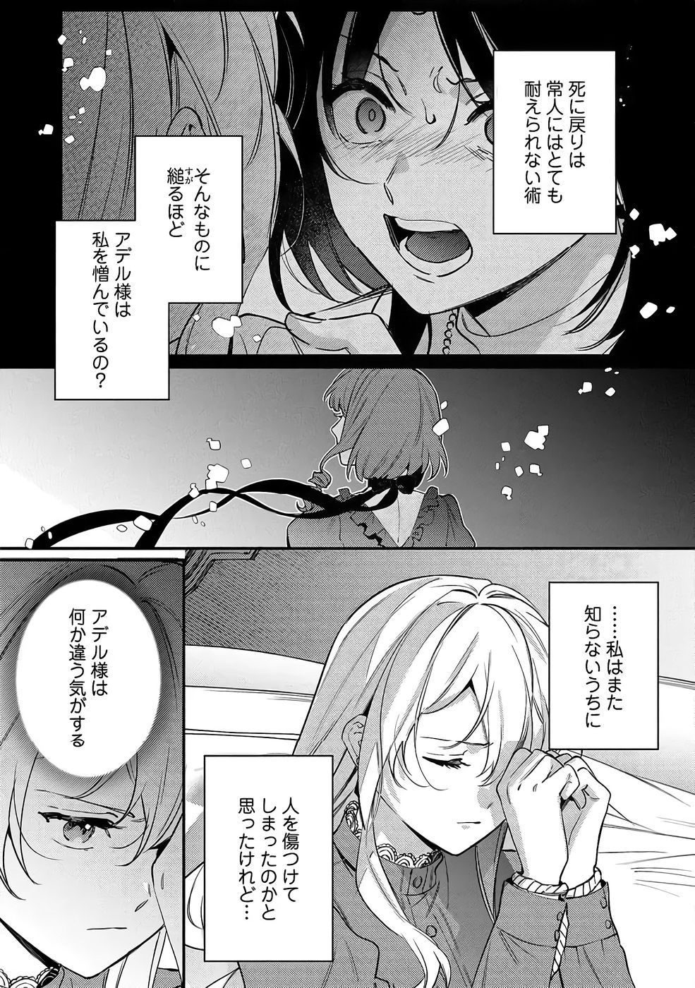 Konyaku Haki no Akui wa Shoukan kara Okaeshi Shimasu Chapter 37 3ページ