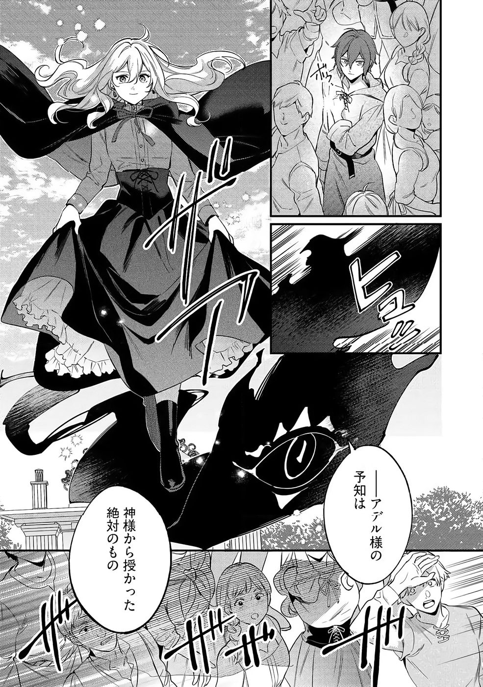 Konyaku Haki no Akui wa Shoukan kara Okaeshi Shimasu Chapter 37 21ページ