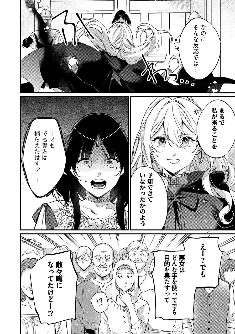 Konyaku Haki no Akui wa Shoukan kara Okaeshi Shimasu Chapter 37 22ページ