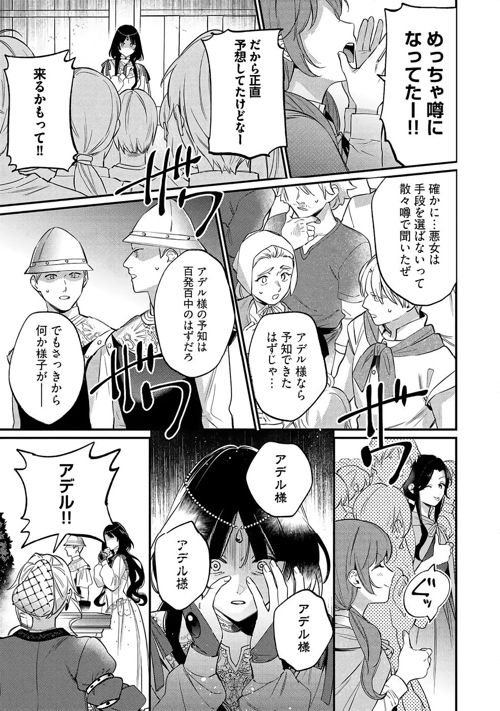 Konyaku Haki no Akui wa Shoukan kara Okaeshi Shimasu Chapter 37 23ページ