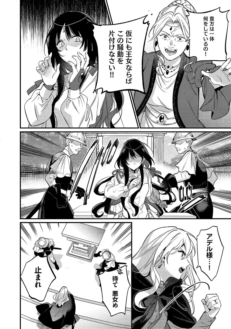 Konyaku Haki no Akui wa Shoukan kara Okaeshi Shimasu Chapter 37 24ページ