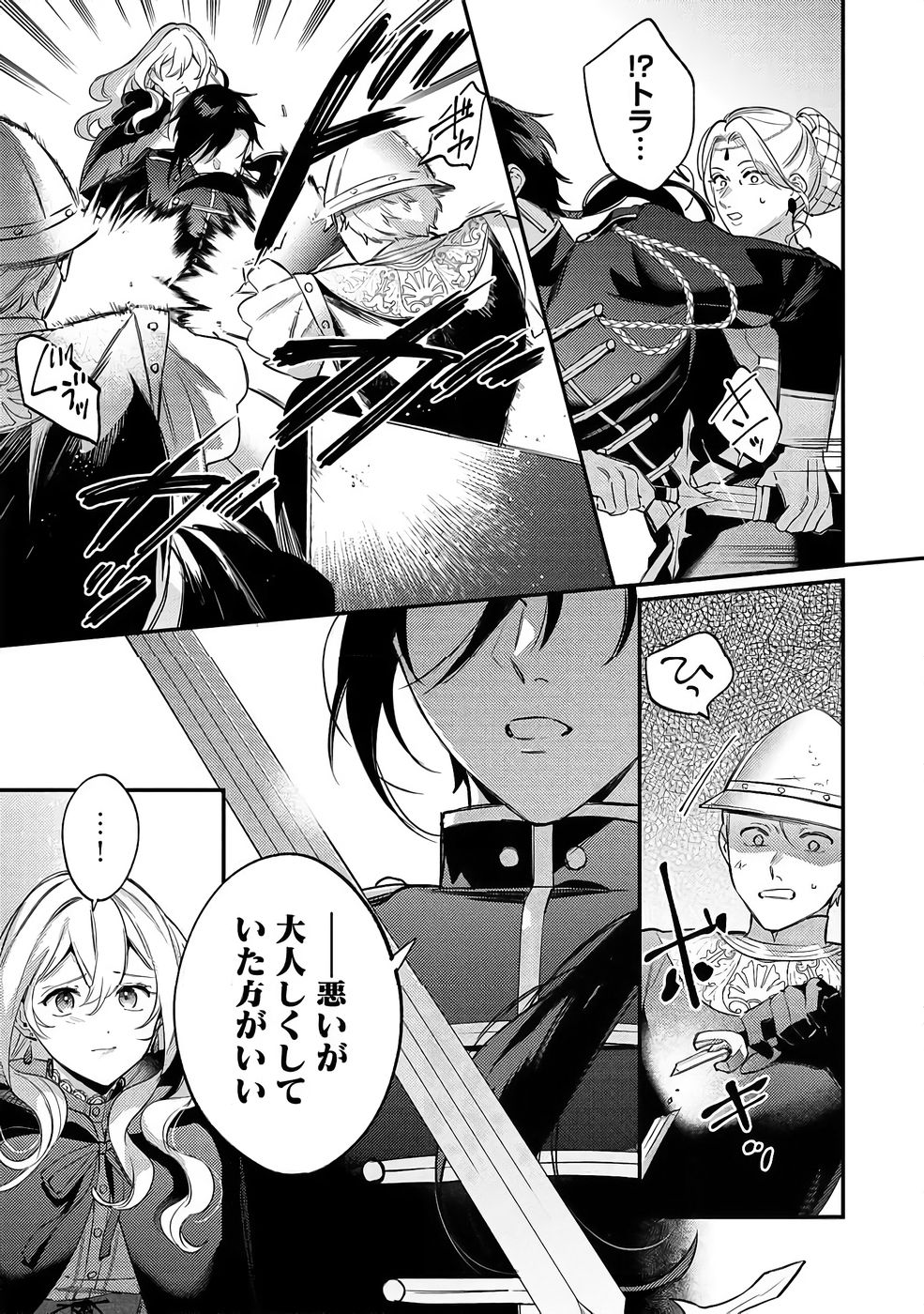 Konyaku Haki no Akui wa Shoukan kara Okaeshi Shimasu Chapter 37 25ページ