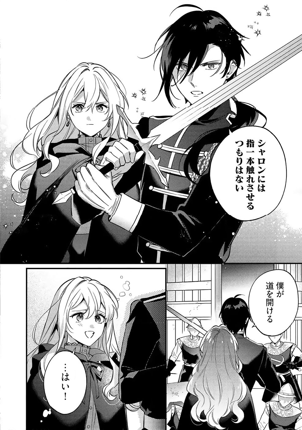 Konyaku Haki no Akui wa Shoukan kara Okaeshi Shimasu Chapter 37 26ページ