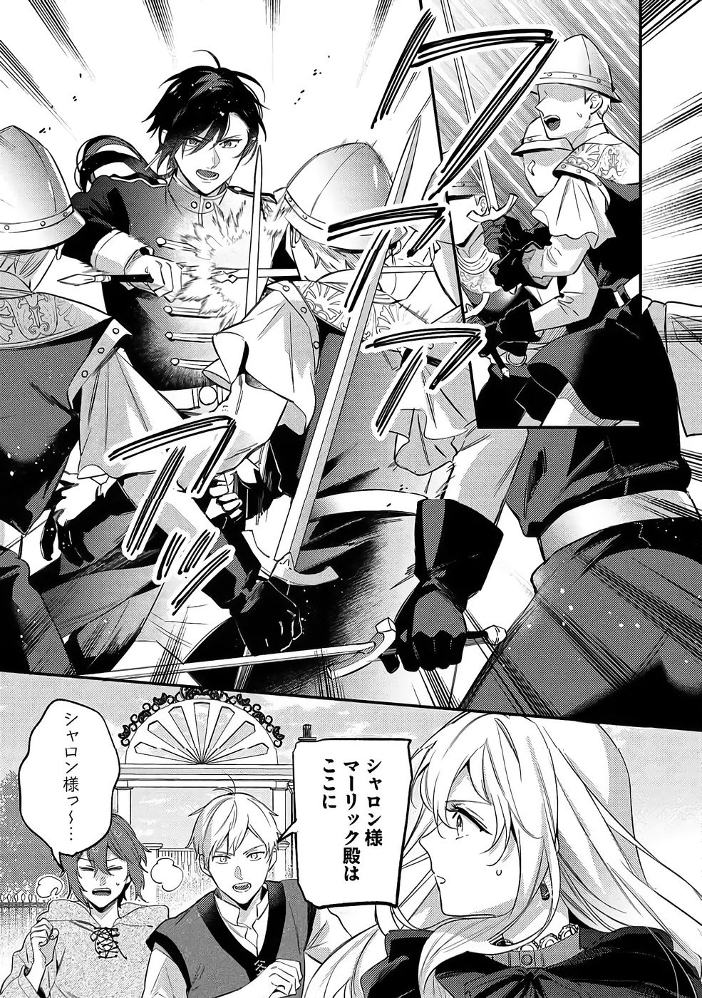 Konyaku Haki no Akui wa Shoukan kara Okaeshi Shimasu Chapter 37 27ページ