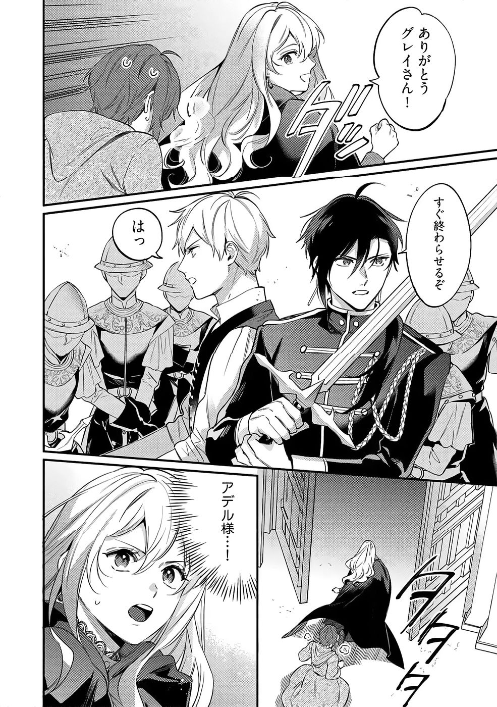Konyaku Haki no Akui wa Shoukan kara Okaeshi Shimasu Chapter 37 28ページ