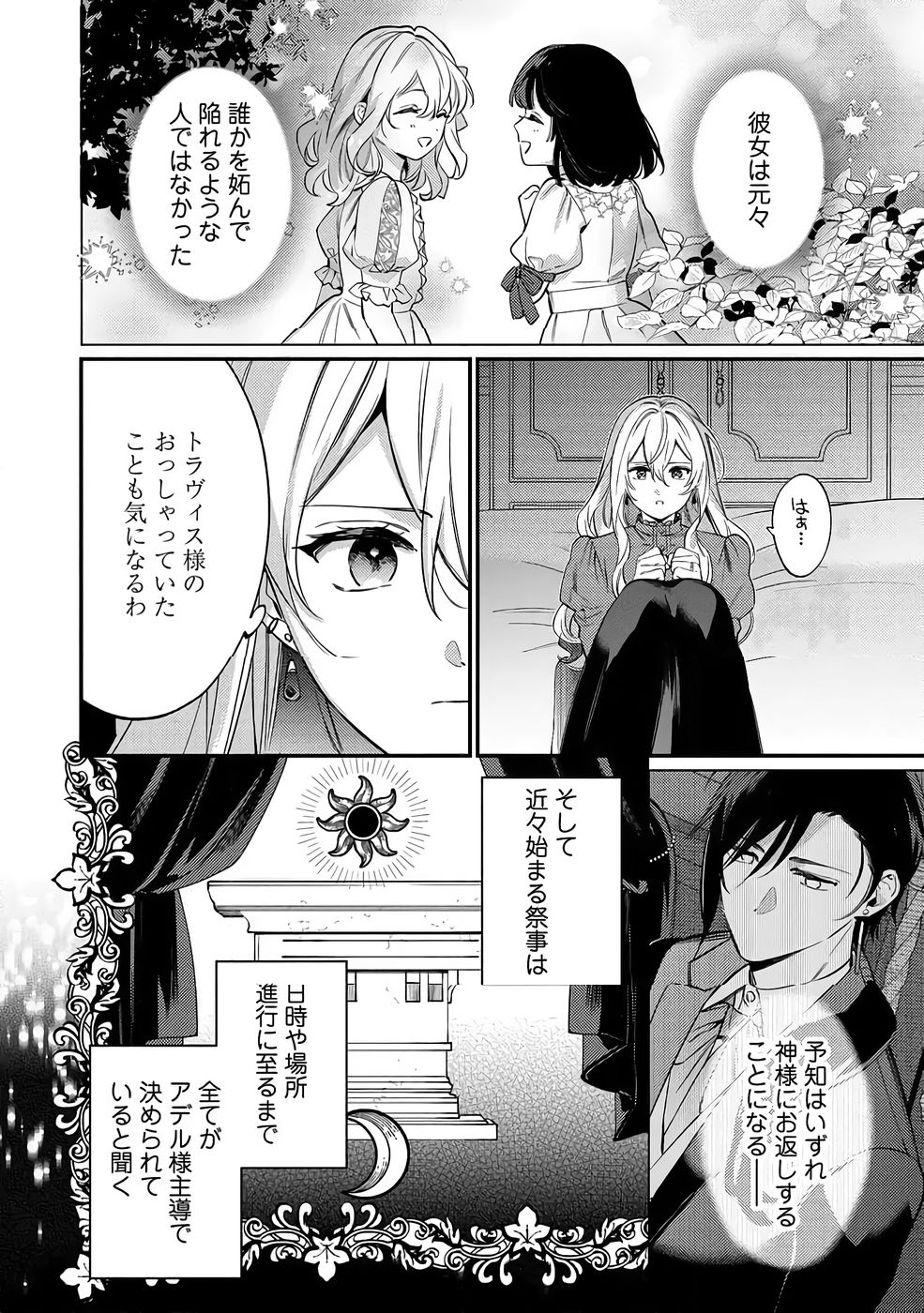 Konyaku Haki no Akui wa Shoukan kara Okaeshi Shimasu Chapter 37 4ページ