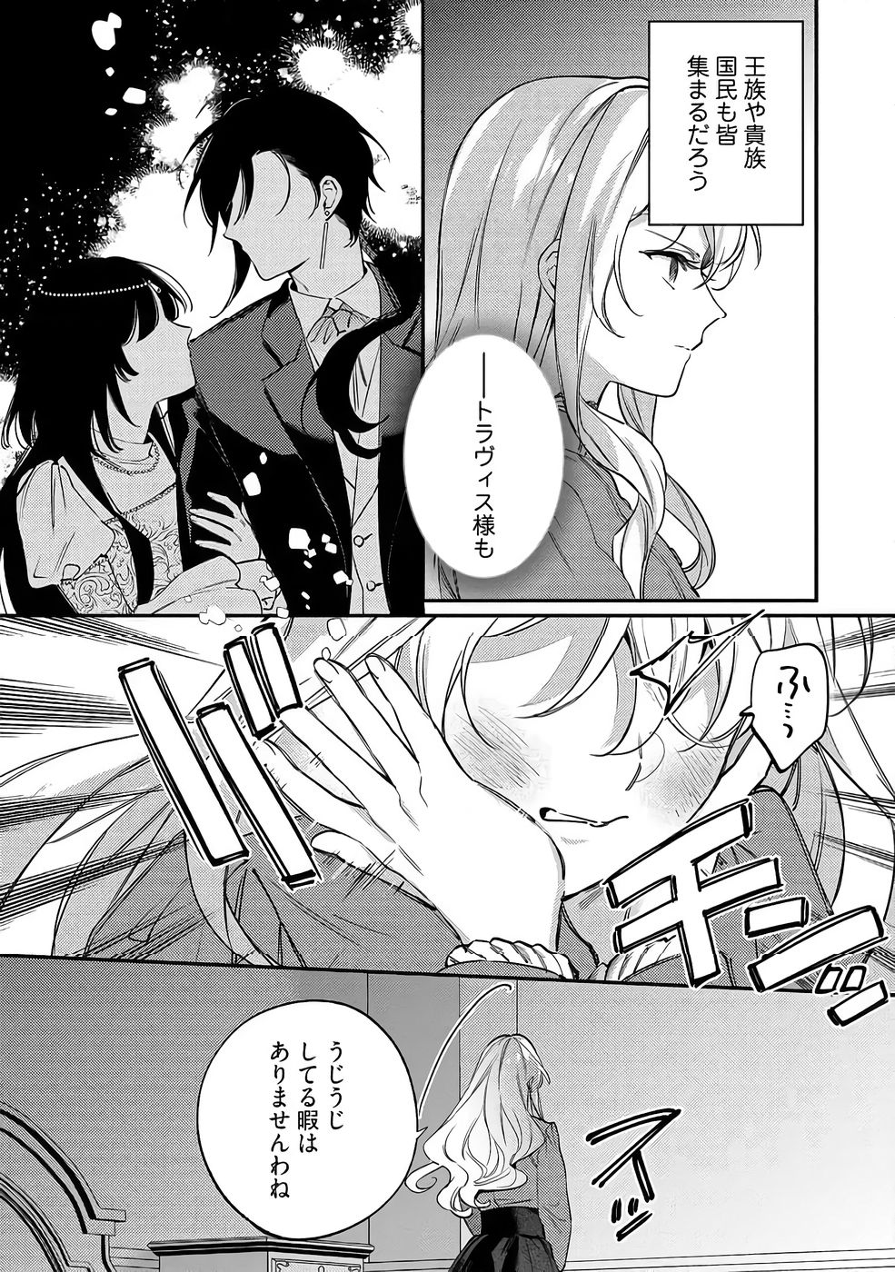 Konyaku Haki no Akui wa Shoukan kara Okaeshi Shimasu Chapter 37 5ページ