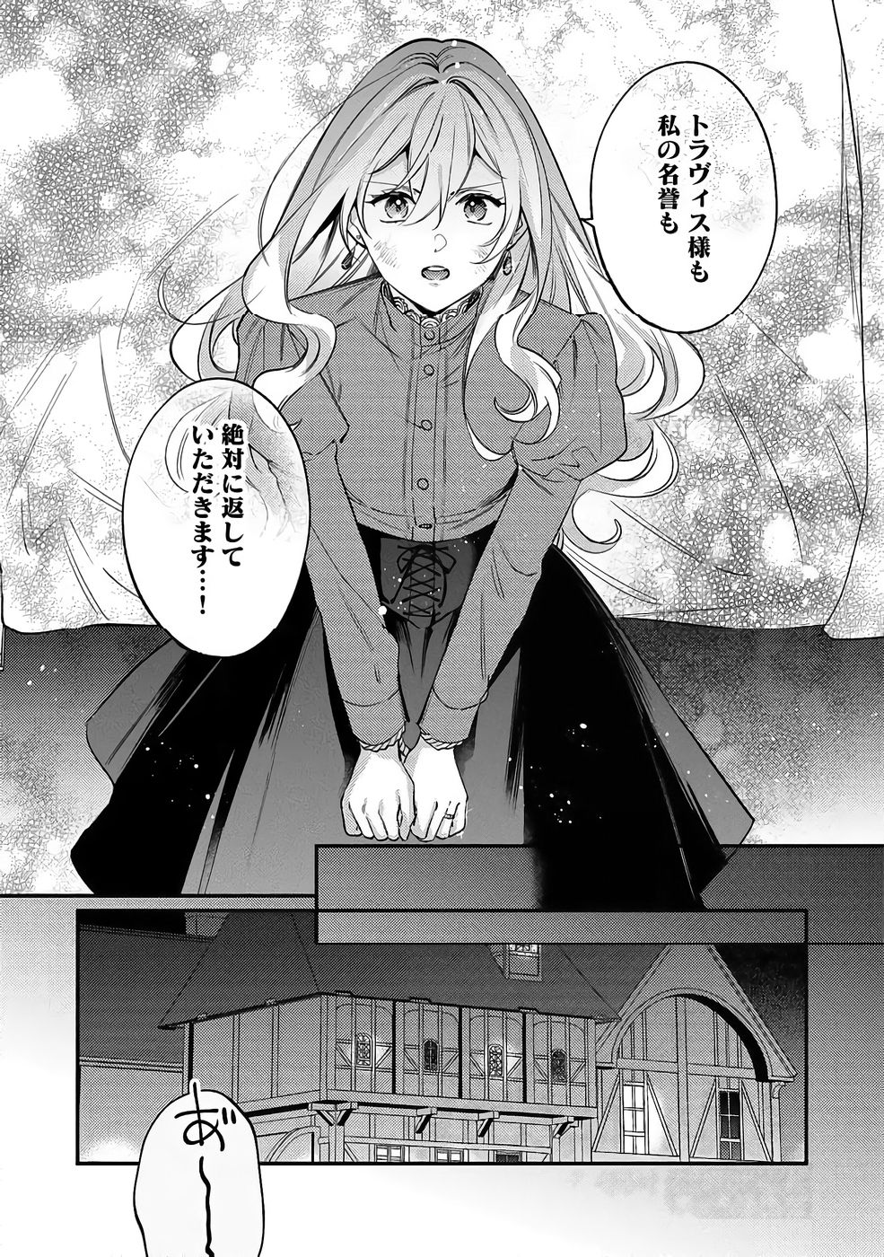 Konyaku Haki no Akui wa Shoukan kara Okaeshi Shimasu Chapter 37 6ページ