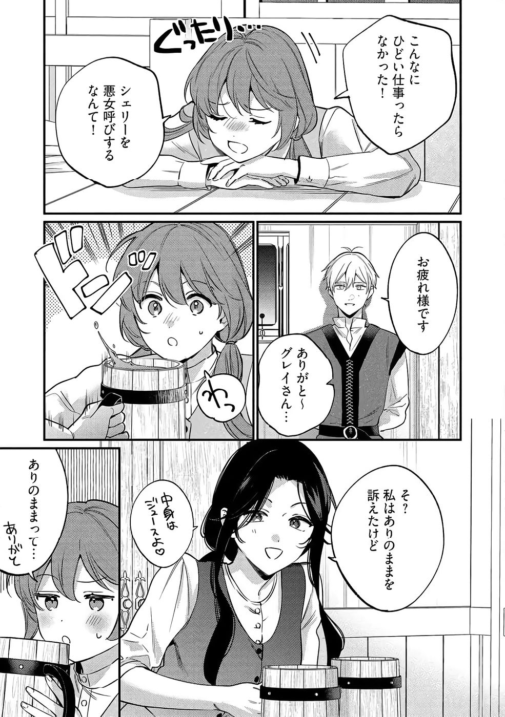 Konyaku Haki no Akui wa Shoukan kara Okaeshi Shimasu Chapter 37 7ページ