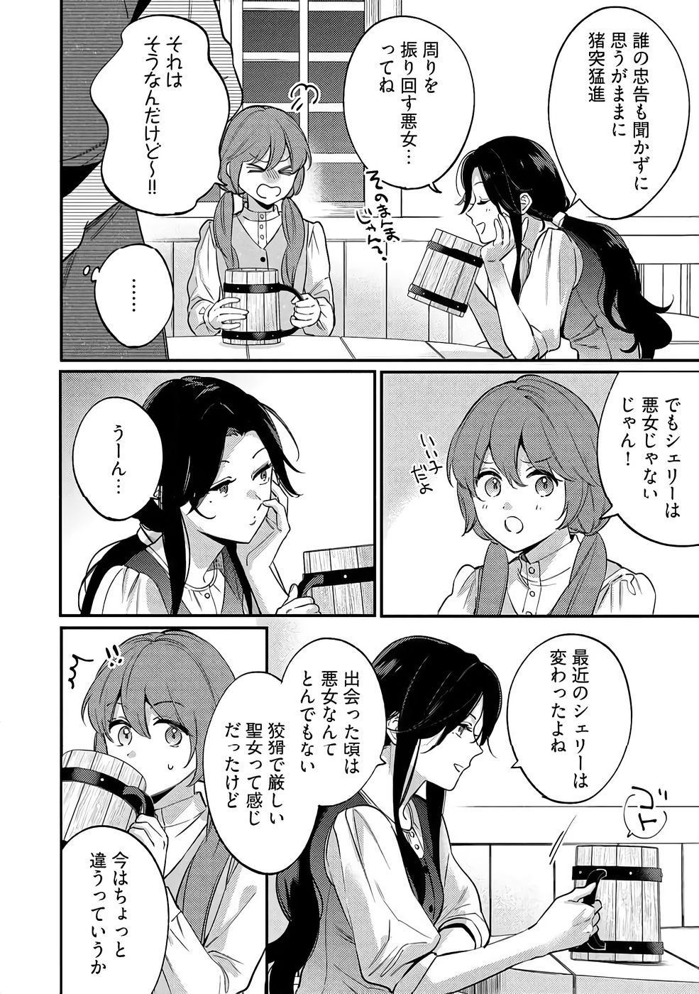 Konyaku Haki no Akui wa Shoukan kara Okaeshi Shimasu Chapter 37 8ページ