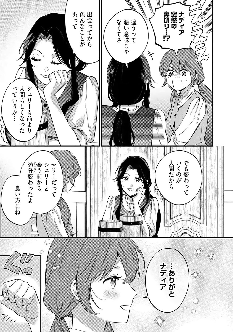 Konyaku Haki no Akui wa Shoukan kara Okaeshi Shimasu Chapter 37 9ページ