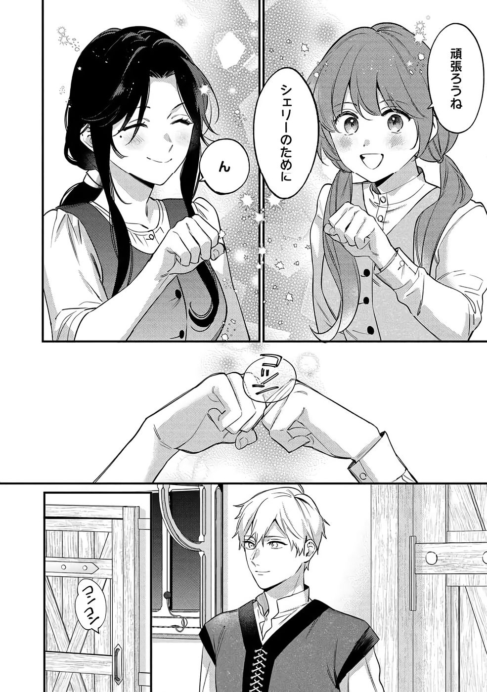 Konyaku Haki no Akui wa Shoukan kara Okaeshi Shimasu Chapter 37 10ページ