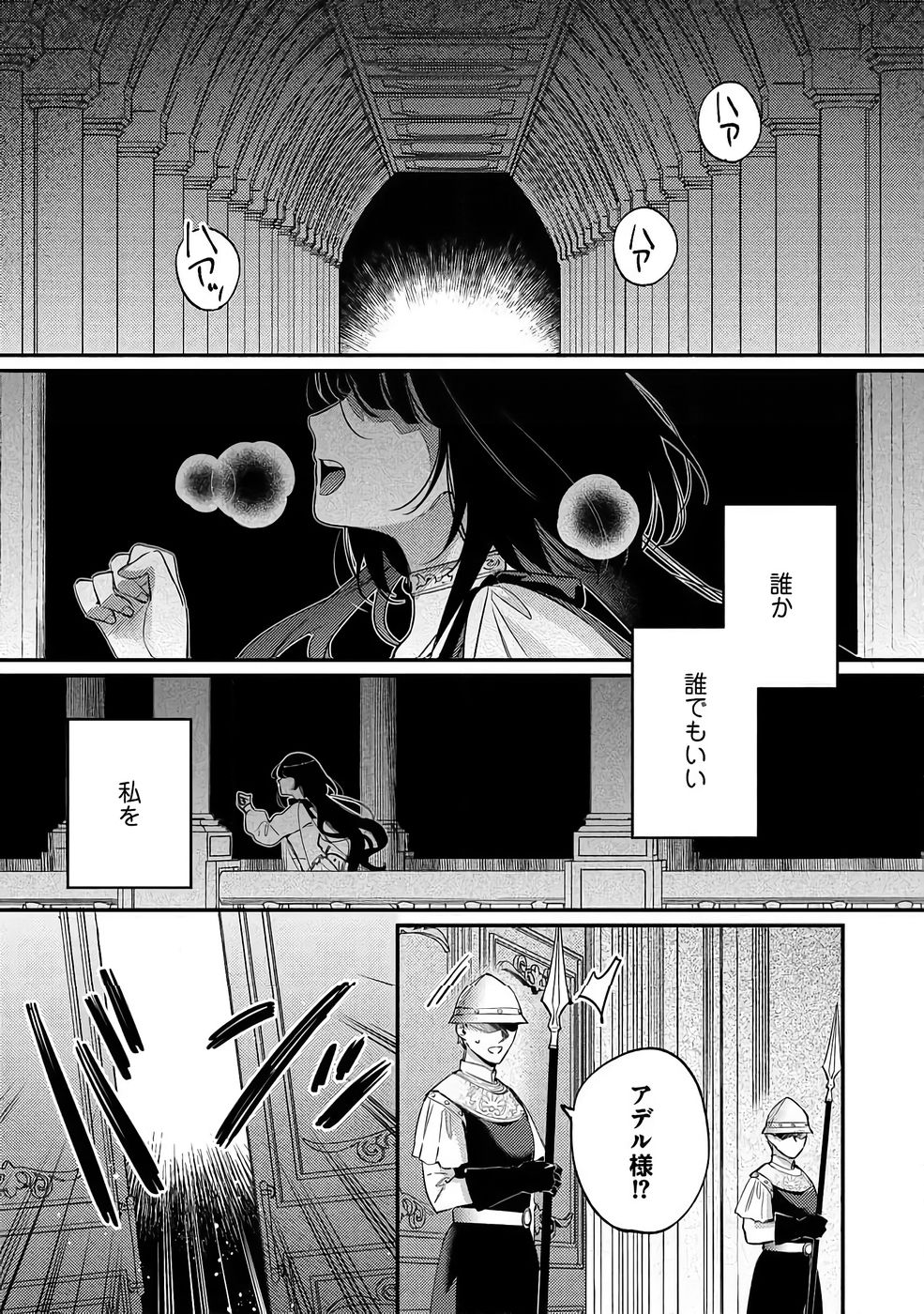Konyaku Haki no Akui wa Shoukan kara Okaeshi Shimasu Chapter 38 1ページ