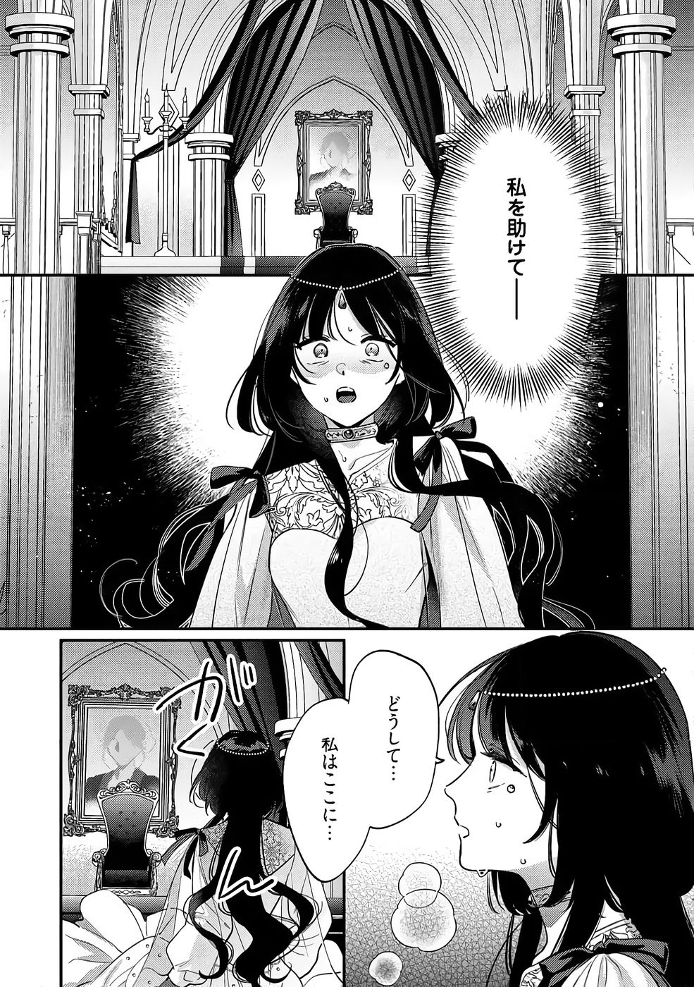 Konyaku Haki no Akui wa Shoukan kara Okaeshi Shimasu Chapter 38 2ページ