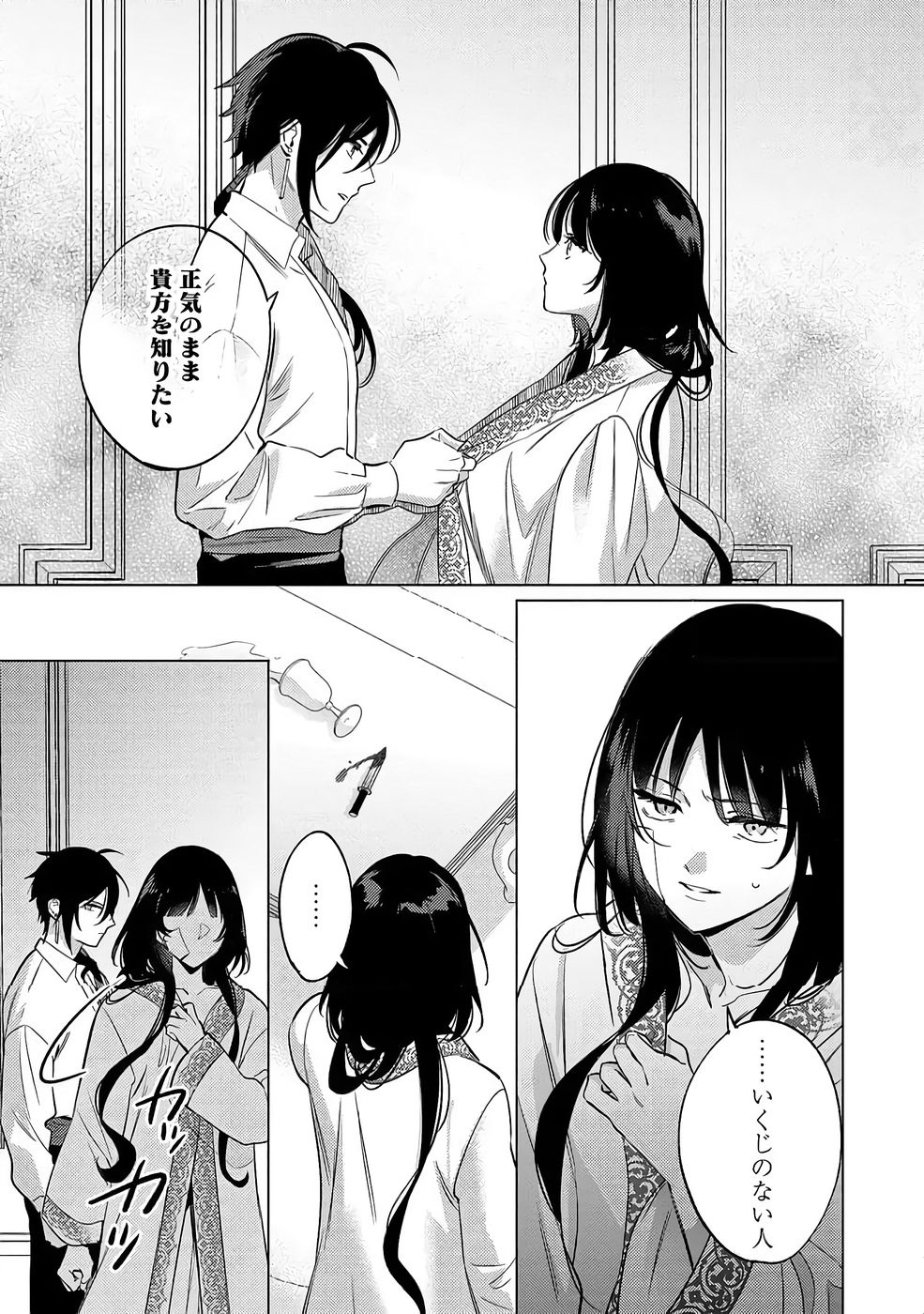Konyaku Haki no Akui wa Shoukan kara Okaeshi Shimasu Chapter 38 11ページ