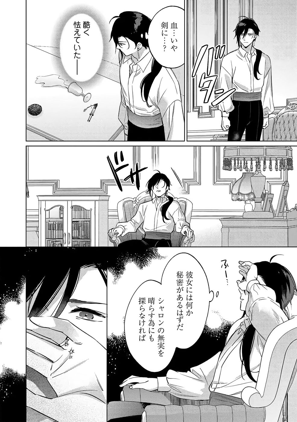 Konyaku Haki no Akui wa Shoukan kara Okaeshi Shimasu Chapter 38 12ページ