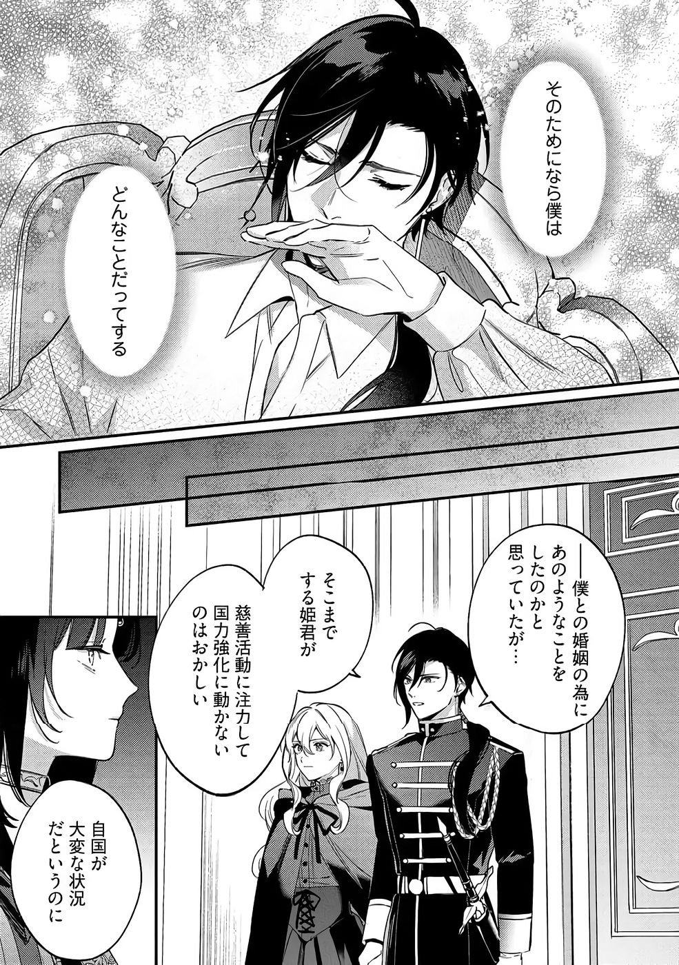 Konyaku Haki no Akui wa Shoukan kara Okaeshi Shimasu Chapter 38 13ページ