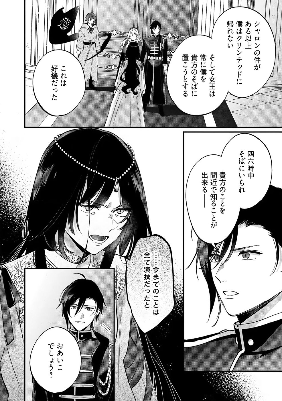 Konyaku Haki no Akui wa Shoukan kara Okaeshi Shimasu Chapter 38 14ページ
