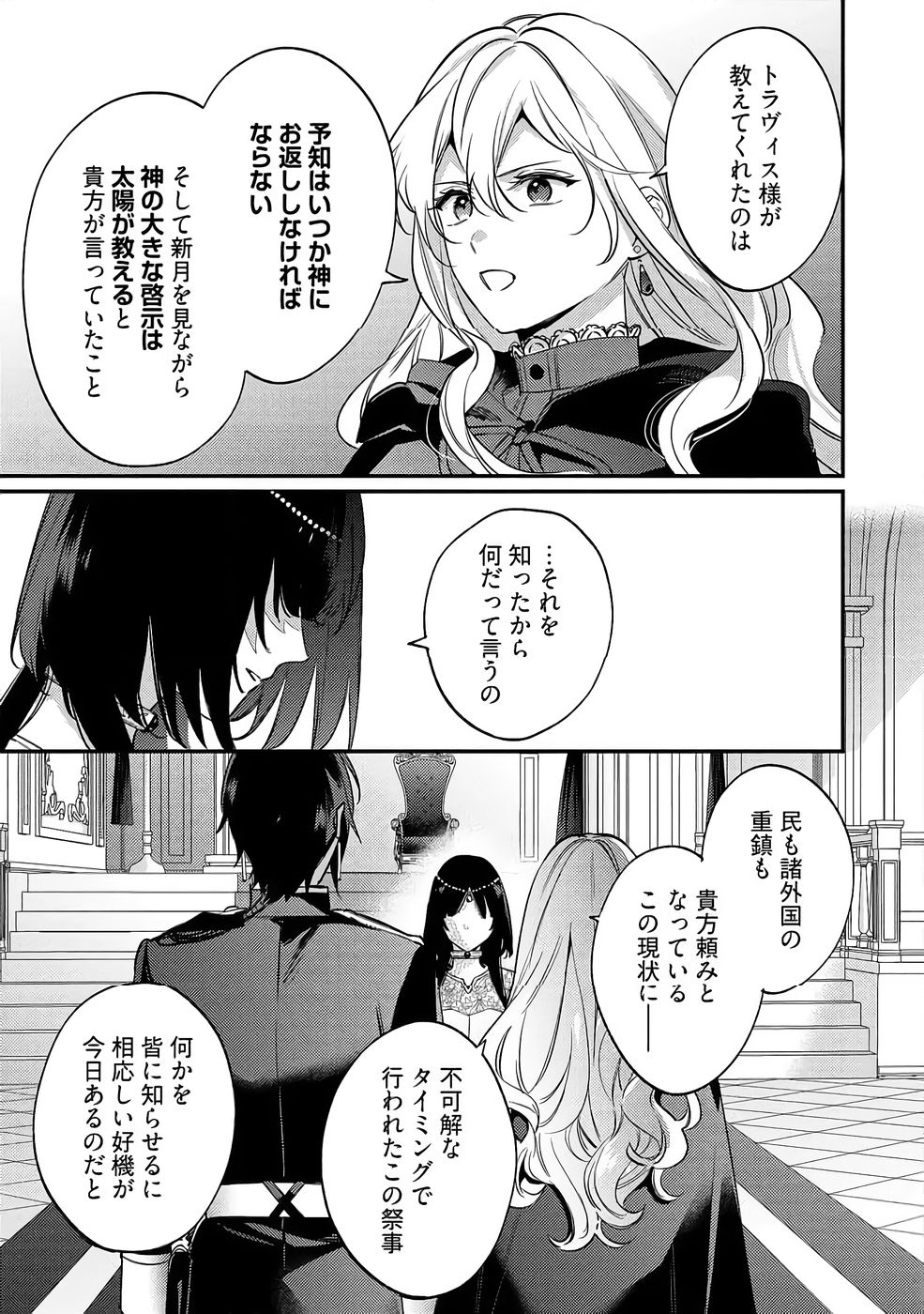 Konyaku Haki no Akui wa Shoukan kara Okaeshi Shimasu Chapter 38 15ページ