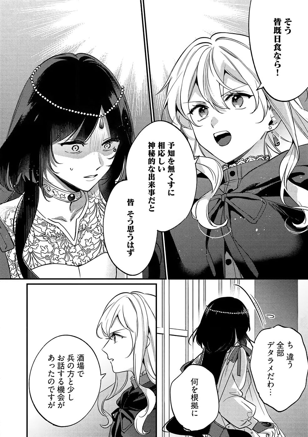 Konyaku Haki no Akui wa Shoukan kara Okaeshi Shimasu Chapter 38 16ページ