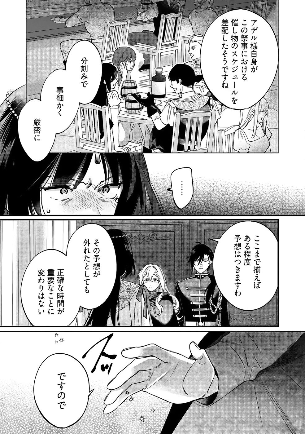Konyaku Haki no Akui wa Shoukan kara Okaeshi Shimasu Chapter 38 17ページ