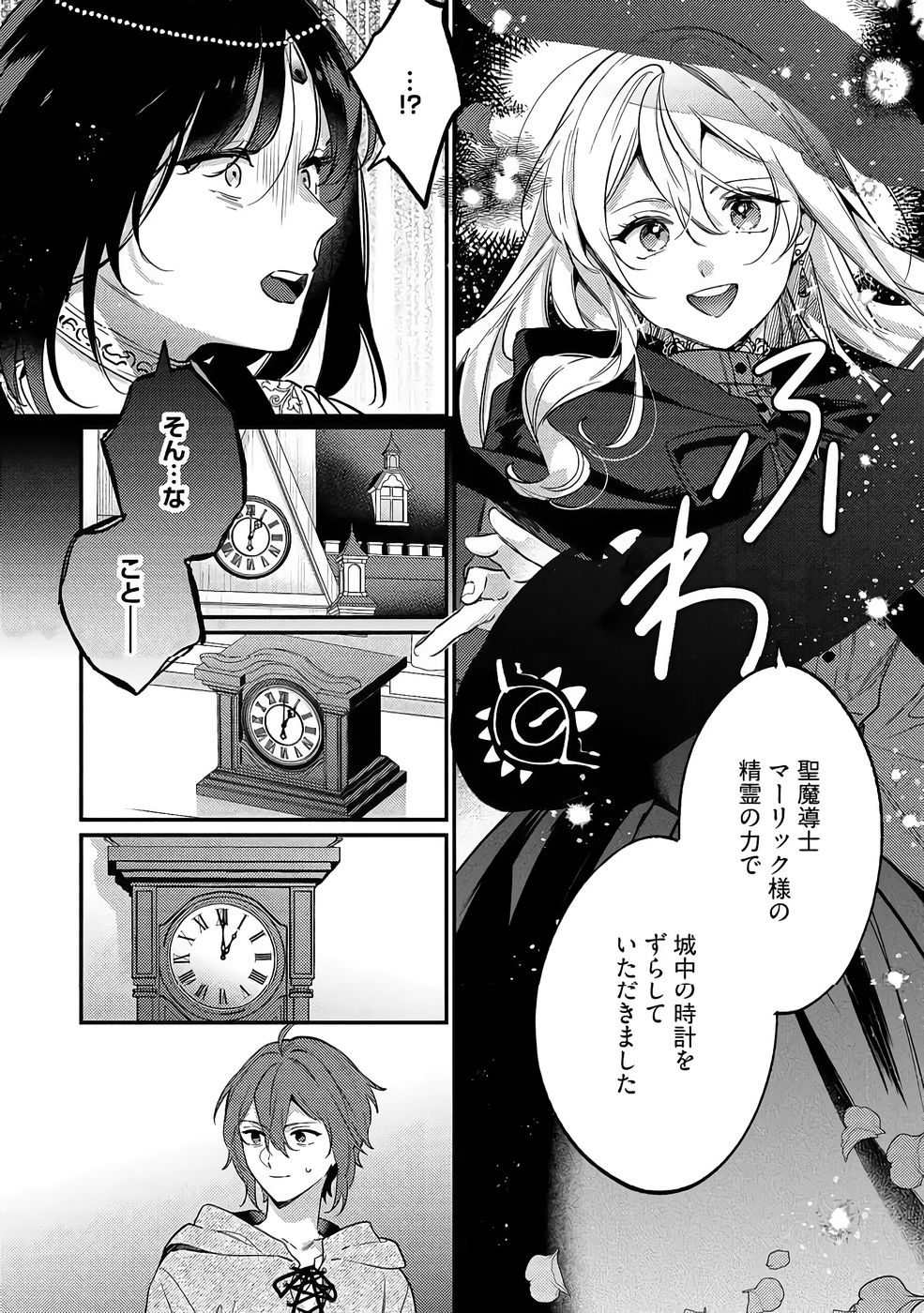 Konyaku Haki no Akui wa Shoukan kara Okaeshi Shimasu Chapter 38 18ページ