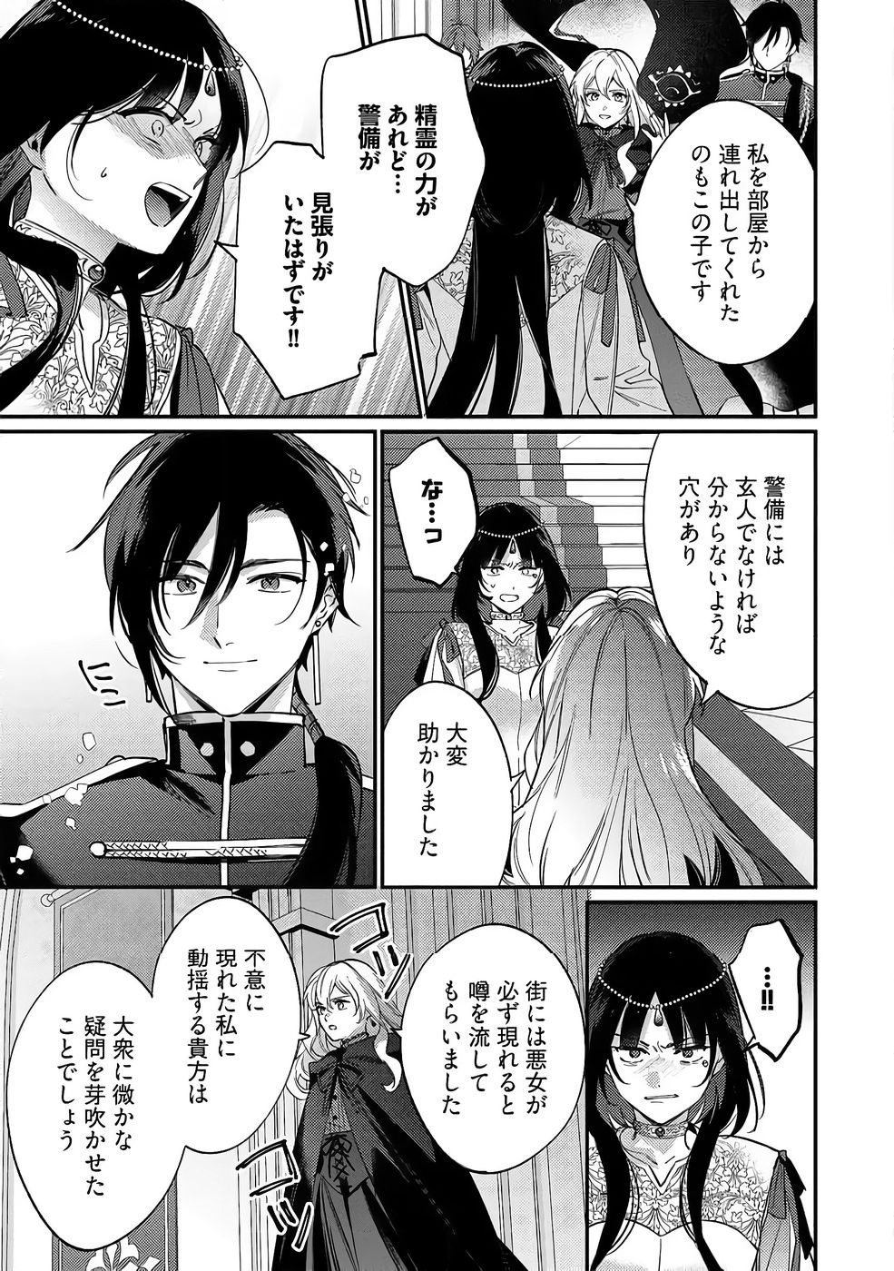 Konyaku Haki no Akui wa Shoukan kara Okaeshi Shimasu Chapter 38 19ページ