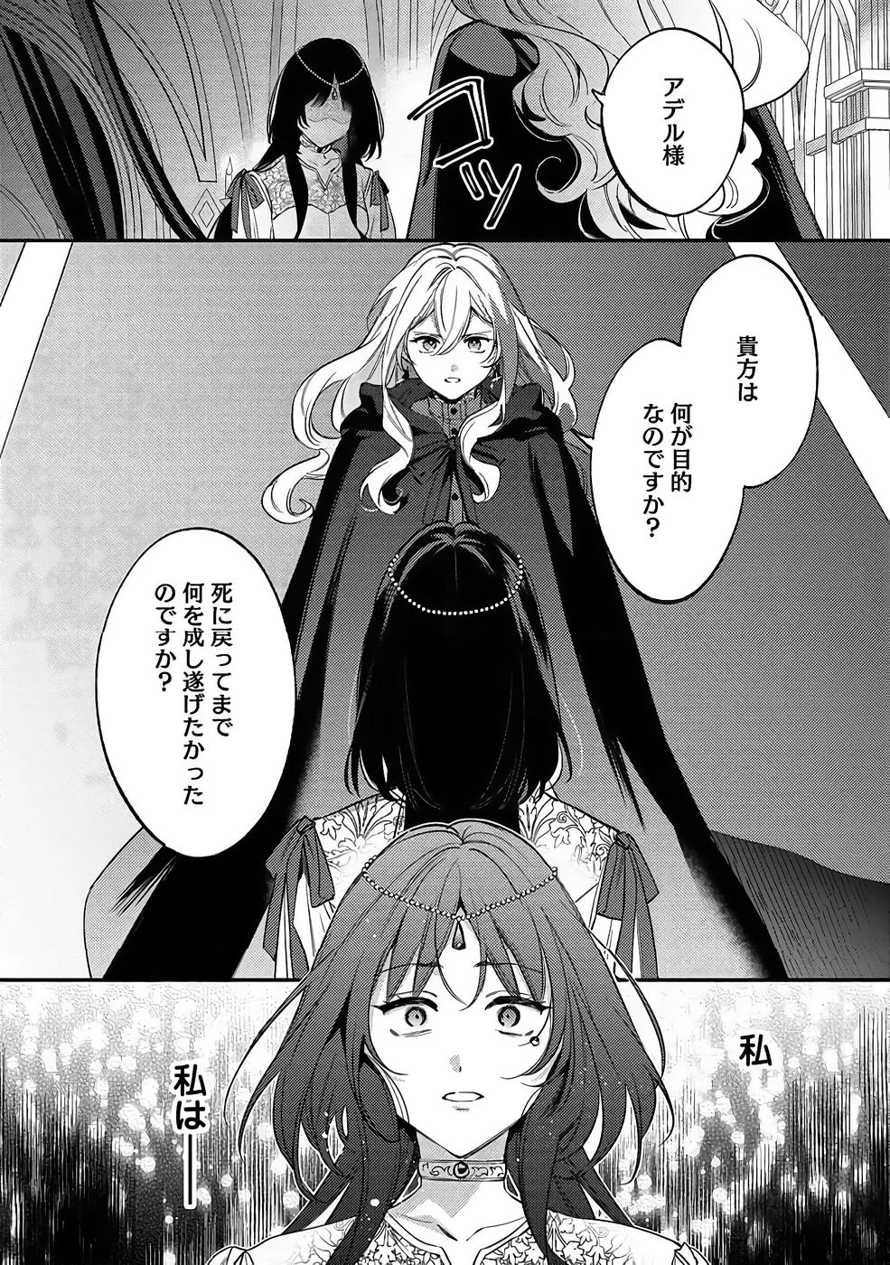 Konyaku Haki no Akui wa Shoukan kara Okaeshi Shimasu Chapter 38 20ページ