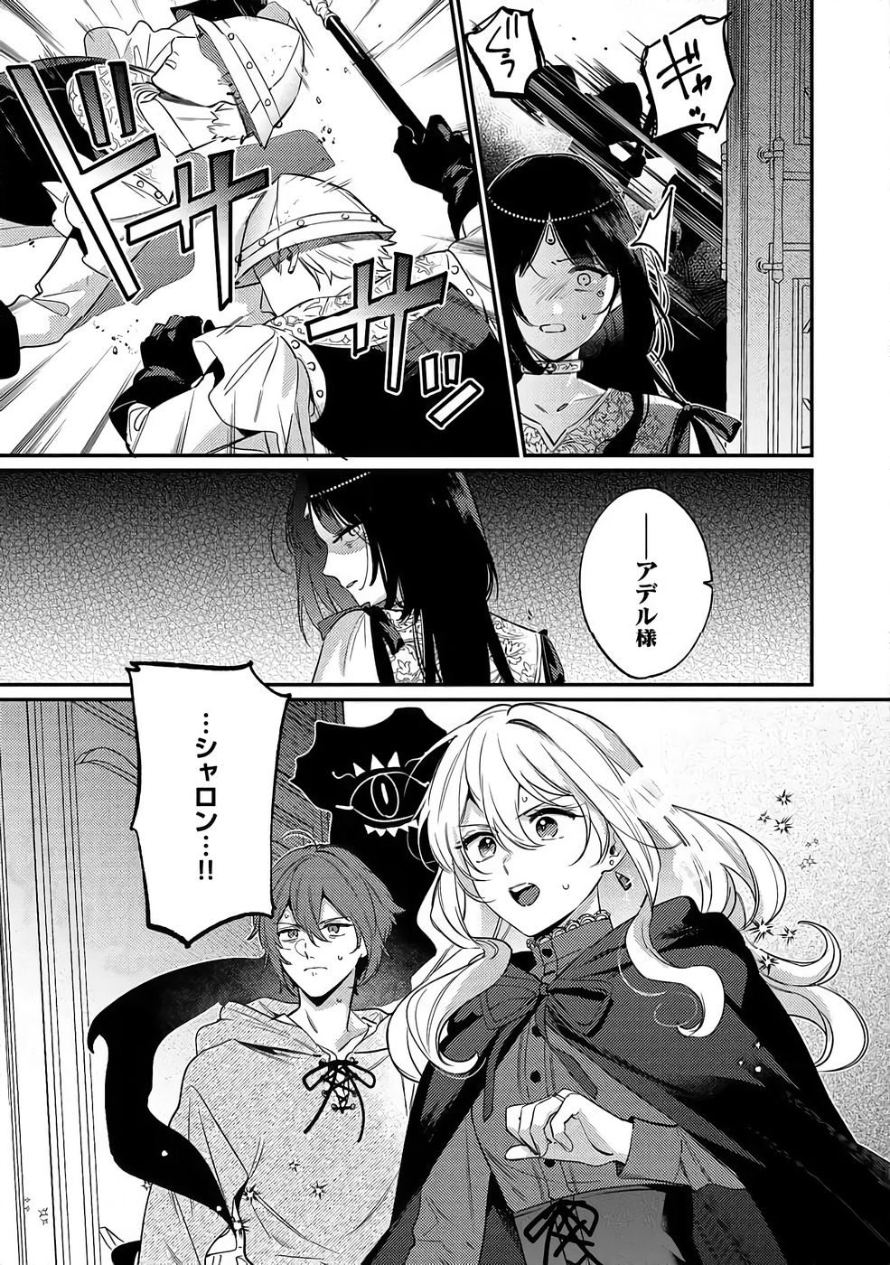 Konyaku Haki no Akui wa Shoukan kara Okaeshi Shimasu Chapter 38 3ページ