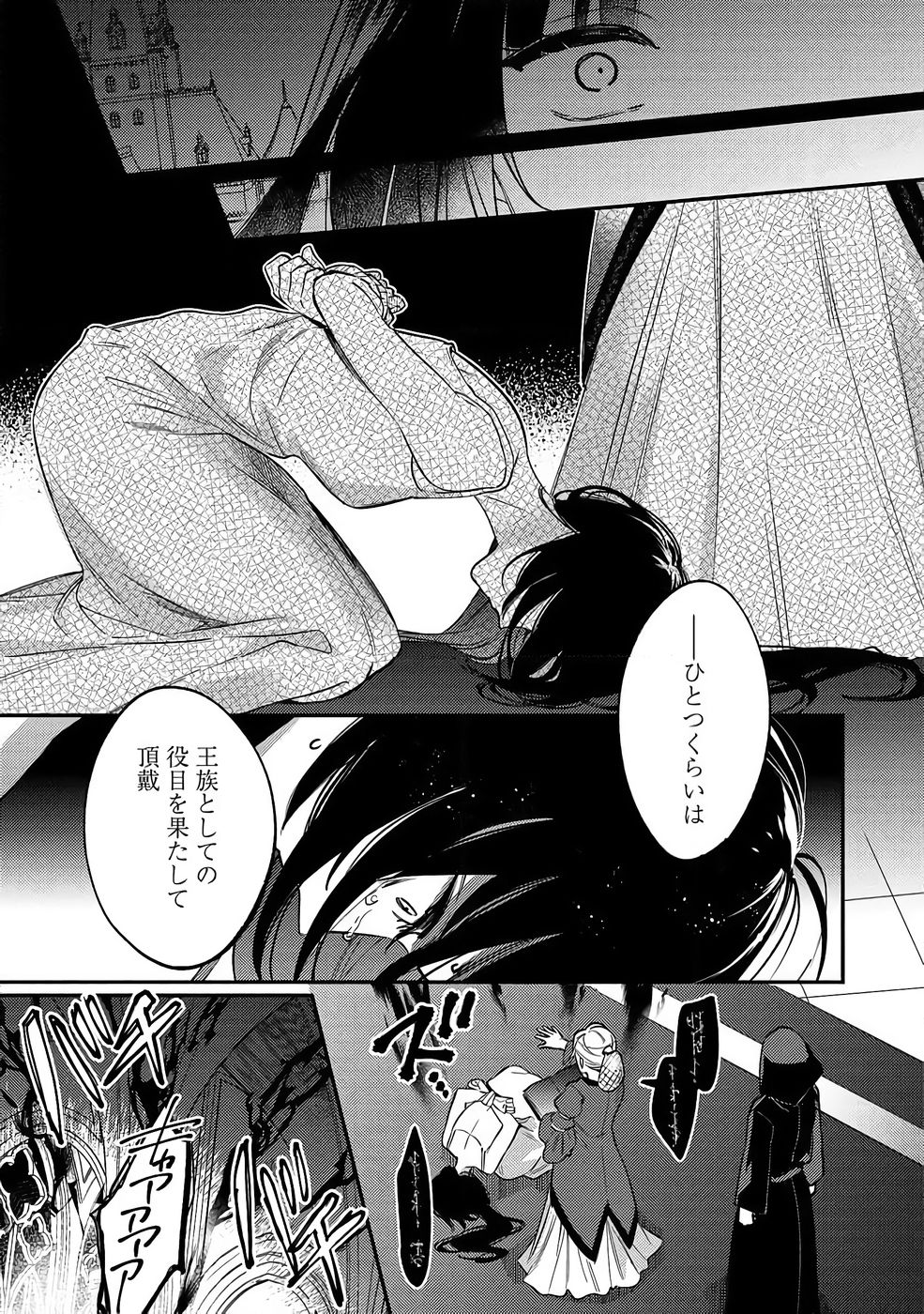 Konyaku Haki no Akui wa Shoukan kara Okaeshi Shimasu Chapter 38 21ページ