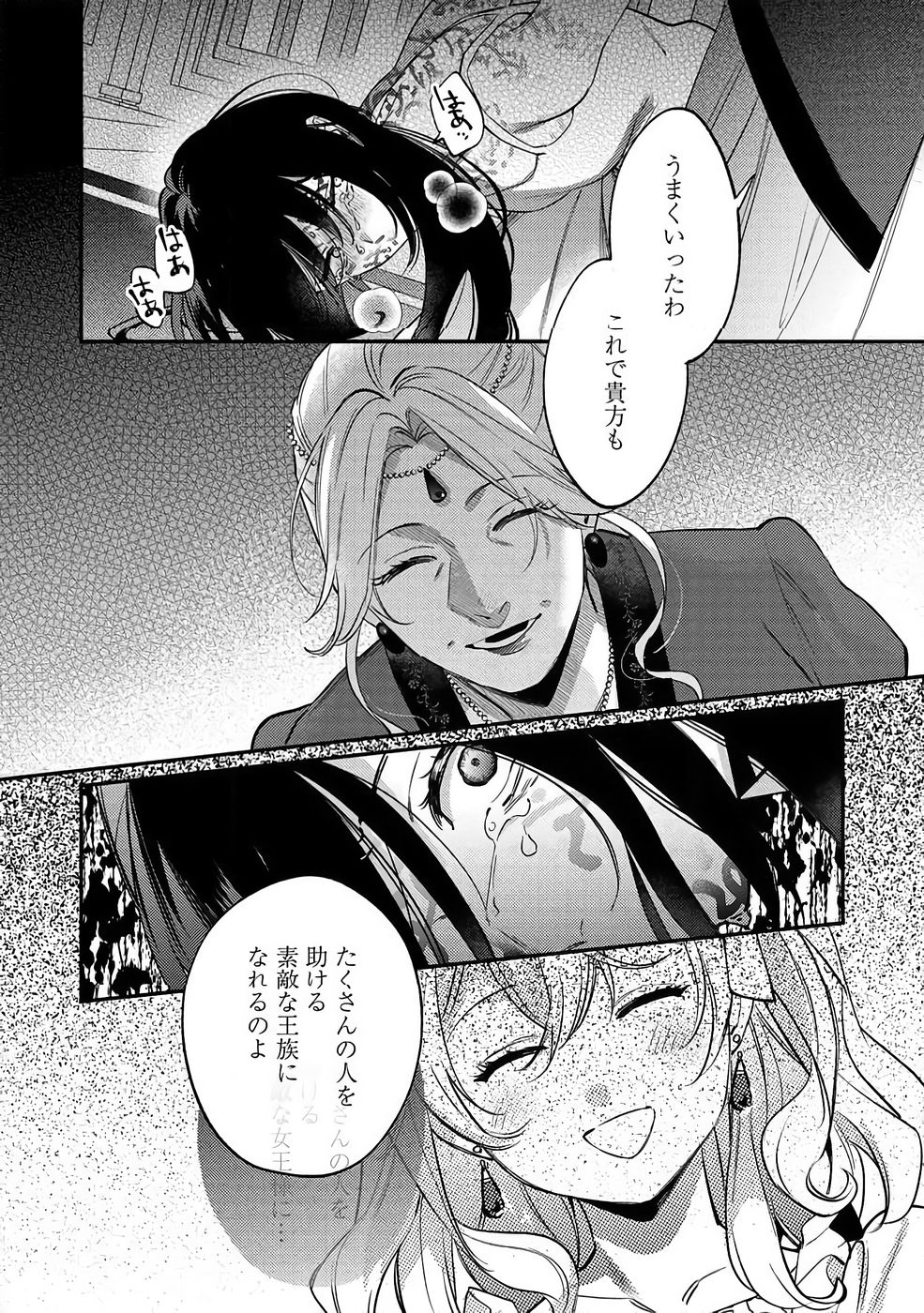 Konyaku Haki no Akui wa Shoukan kara Okaeshi Shimasu Chapter 38 22ページ