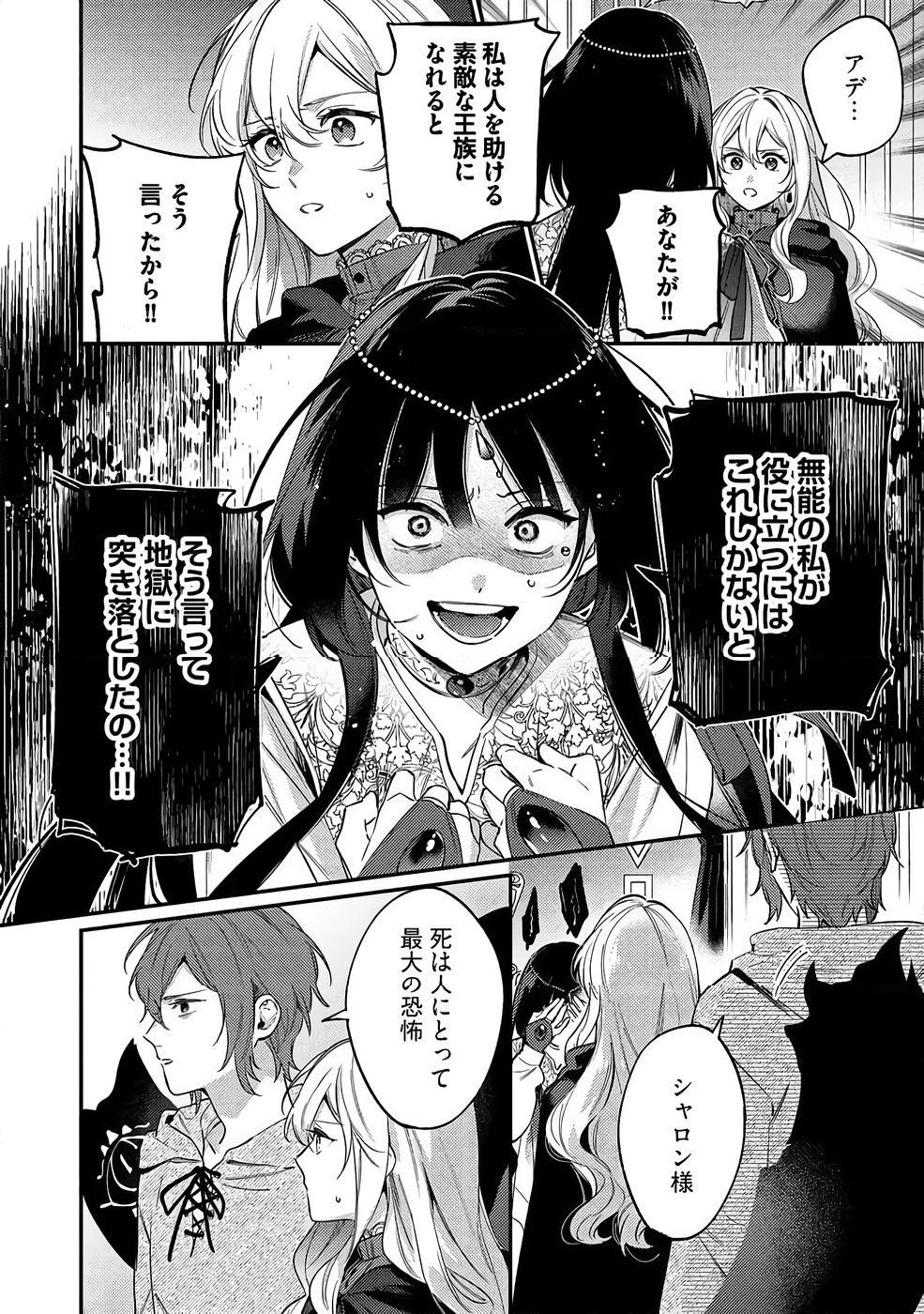 Konyaku Haki no Akui wa Shoukan kara Okaeshi Shimasu Chapter 38 24ページ