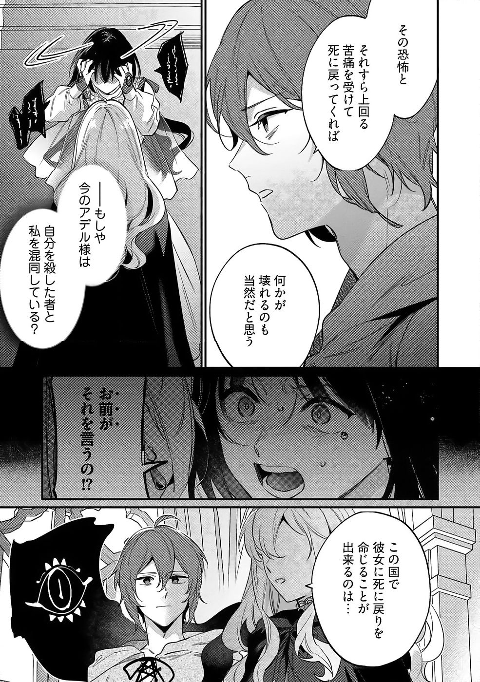 Konyaku Haki no Akui wa Shoukan kara Okaeshi Shimasu Chapter 38 25ページ