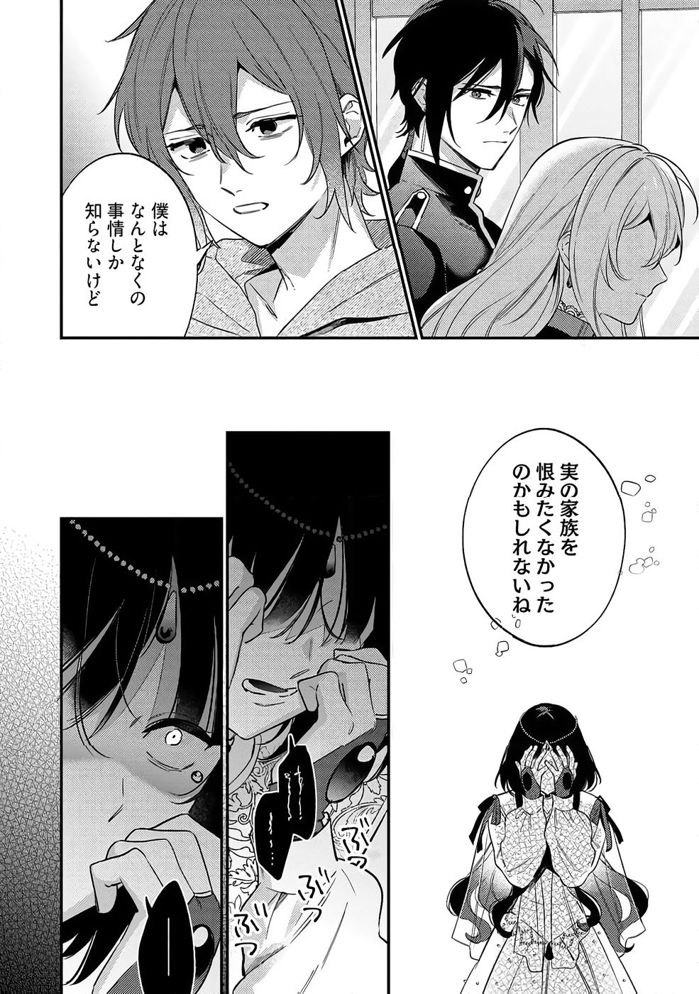 Konyaku Haki no Akui wa Shoukan kara Okaeshi Shimasu Chapter 38 26ページ