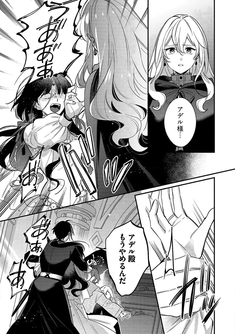 Konyaku Haki no Akui wa Shoukan kara Okaeshi Shimasu Chapter 38 27ページ