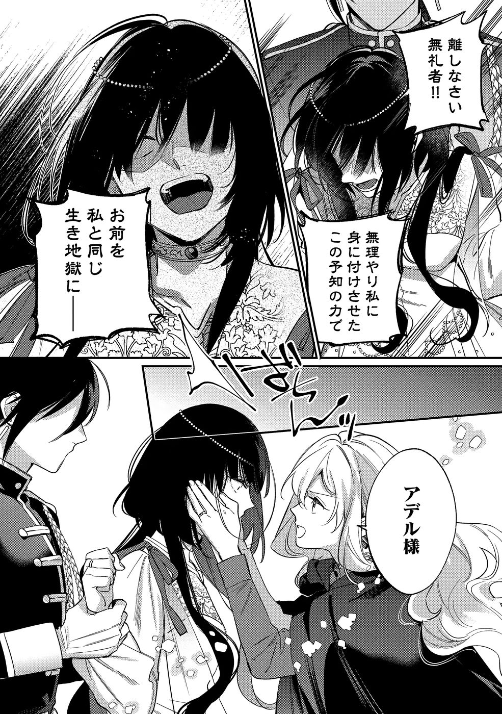 Konyaku Haki no Akui wa Shoukan kara Okaeshi Shimasu Chapter 38 28ページ