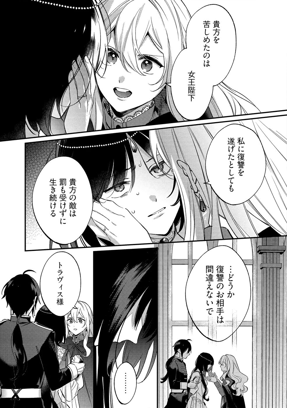 Konyaku Haki no Akui wa Shoukan kara Okaeshi Shimasu Chapter 38 29ページ