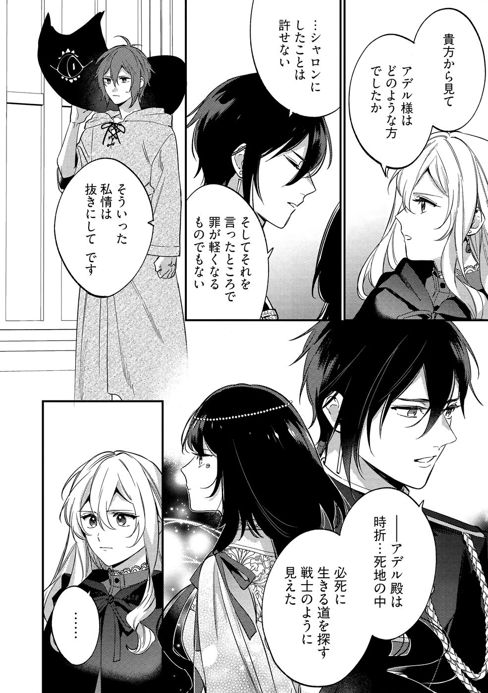 Konyaku Haki no Akui wa Shoukan kara Okaeshi Shimasu Chapter 38 30ページ