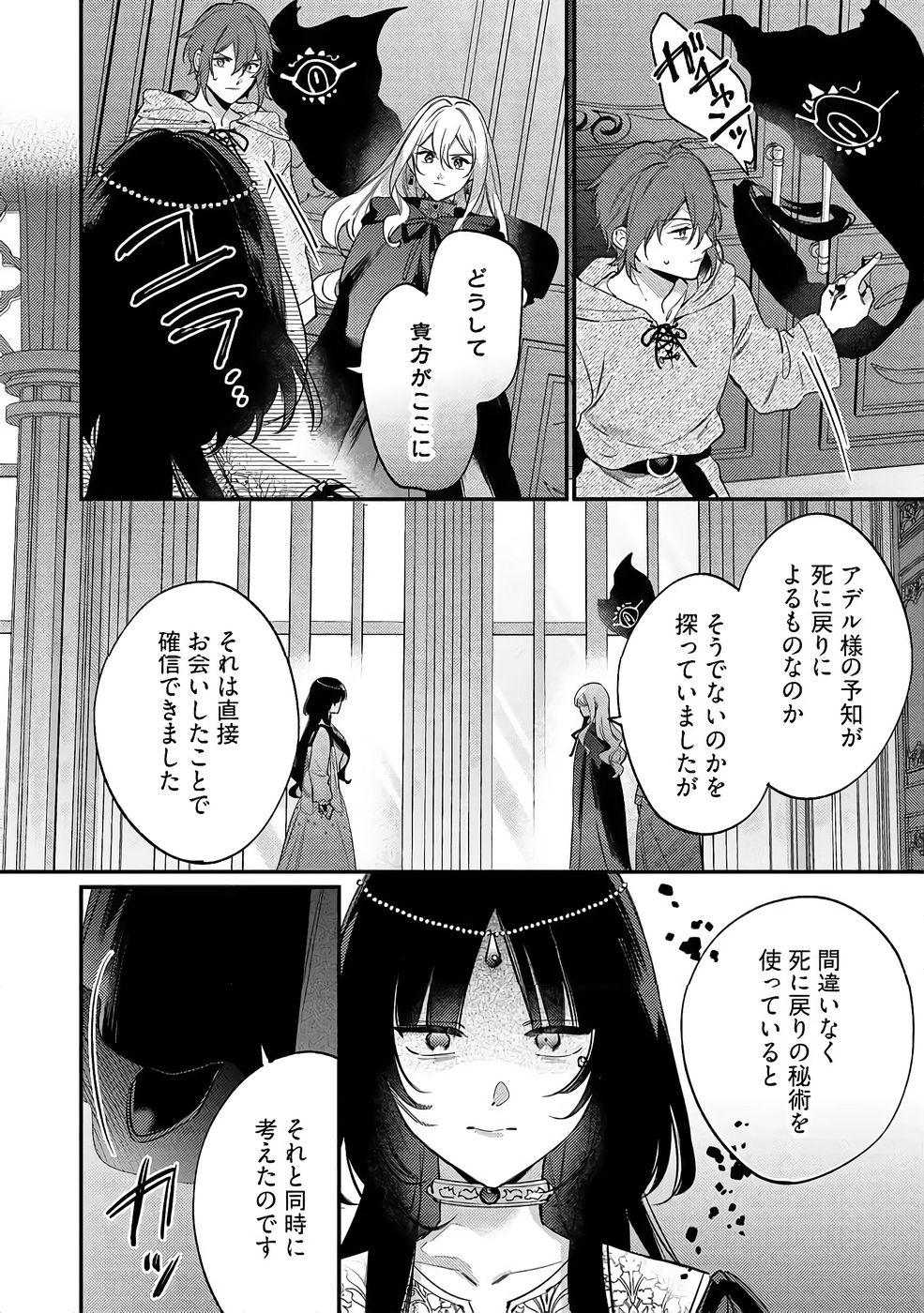 Konyaku Haki no Akui wa Shoukan kara Okaeshi Shimasu Chapter 38 4ページ