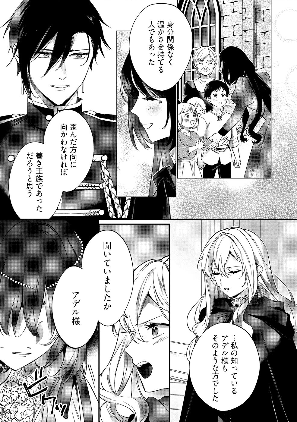 Konyaku Haki no Akui wa Shoukan kara Okaeshi Shimasu Chapter 38 31ページ