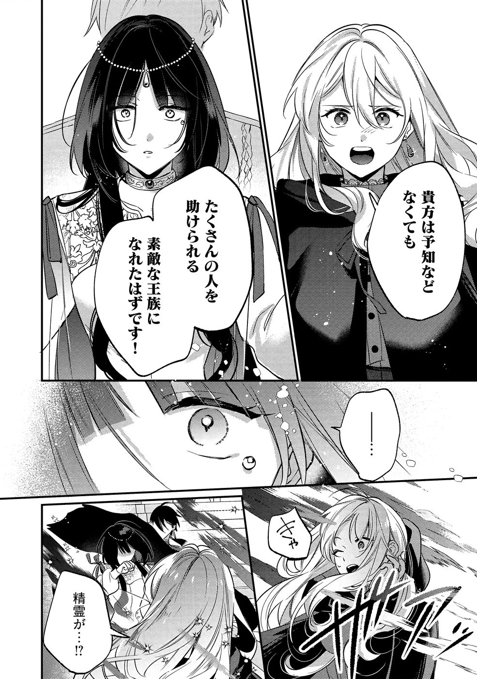 Konyaku Haki no Akui wa Shoukan kara Okaeshi Shimasu Chapter 38 32ページ